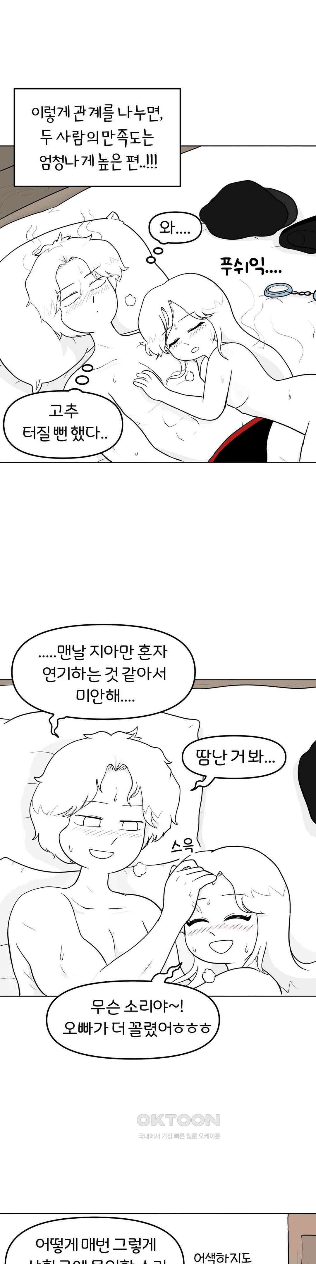 매운맛 커플 상황극의 달인 9