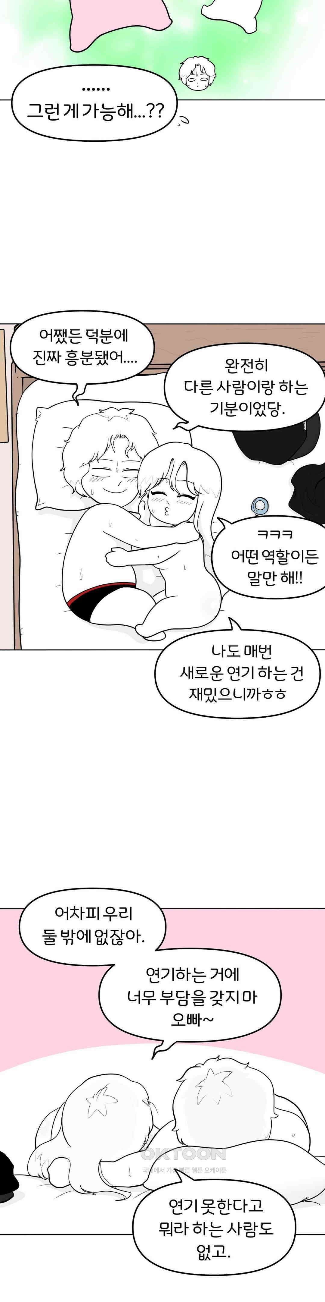 매운맛 커플 상황극의 달인 11