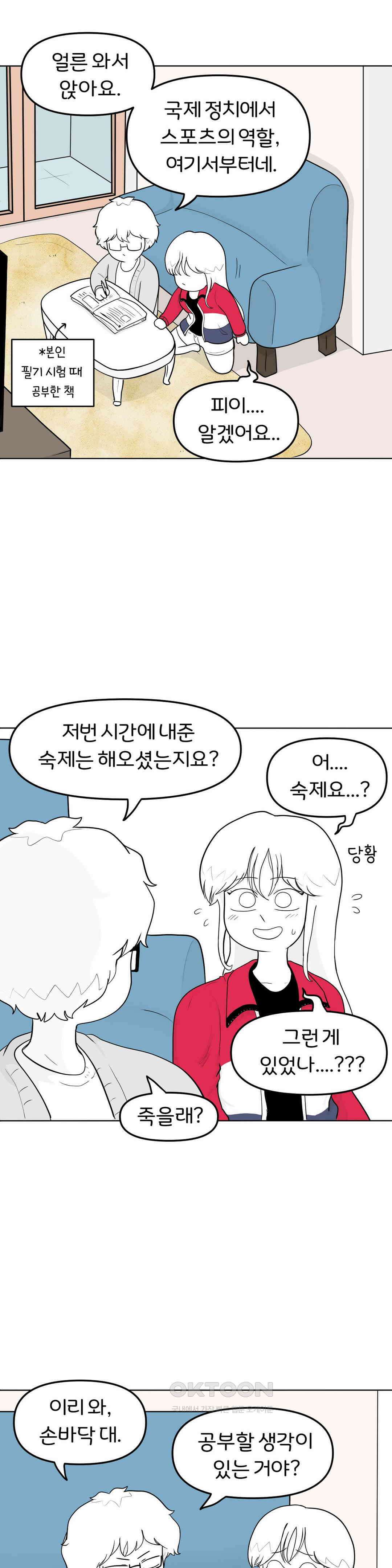매운맛 커플 상황극의 달인 16