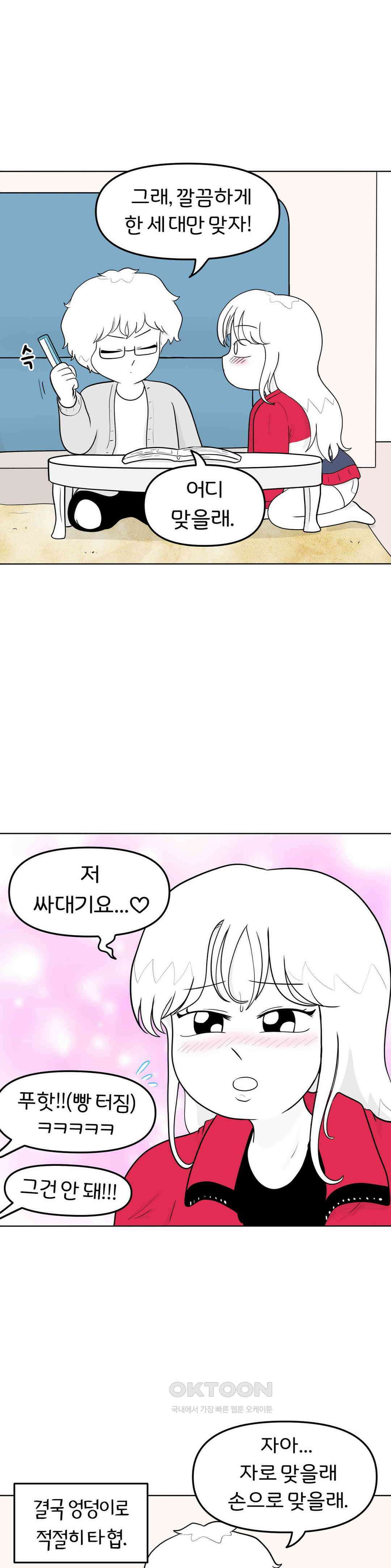 매운맛 커플 상황극의 달인 21