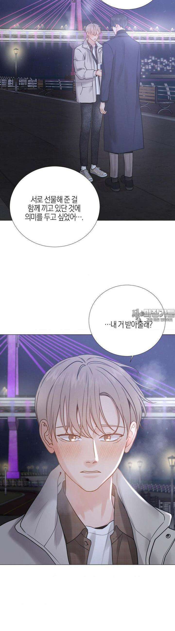 나의 수하 외전2 20화 2