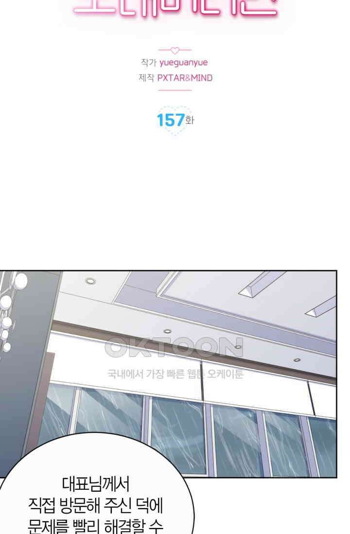 장인어른과 첫날밤을 보내버리면 157화 2