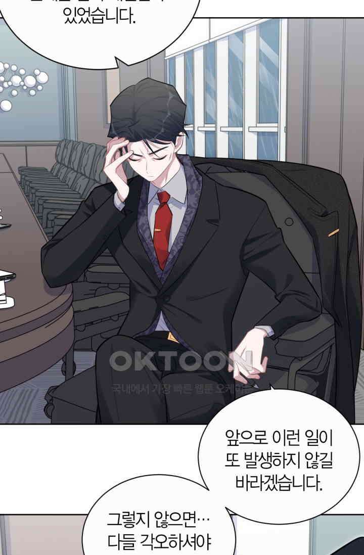 장인어른과 첫날밤을 보내버리면 157화 3