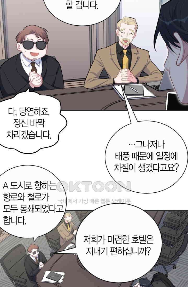 장인어른과 첫날밤을 보내버리면 157화 4