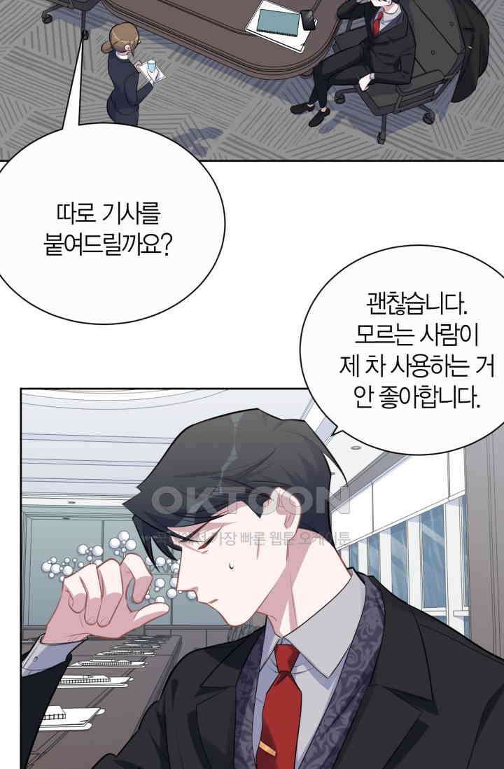 장인어른과 첫날밤을 보내버리면 157화 5