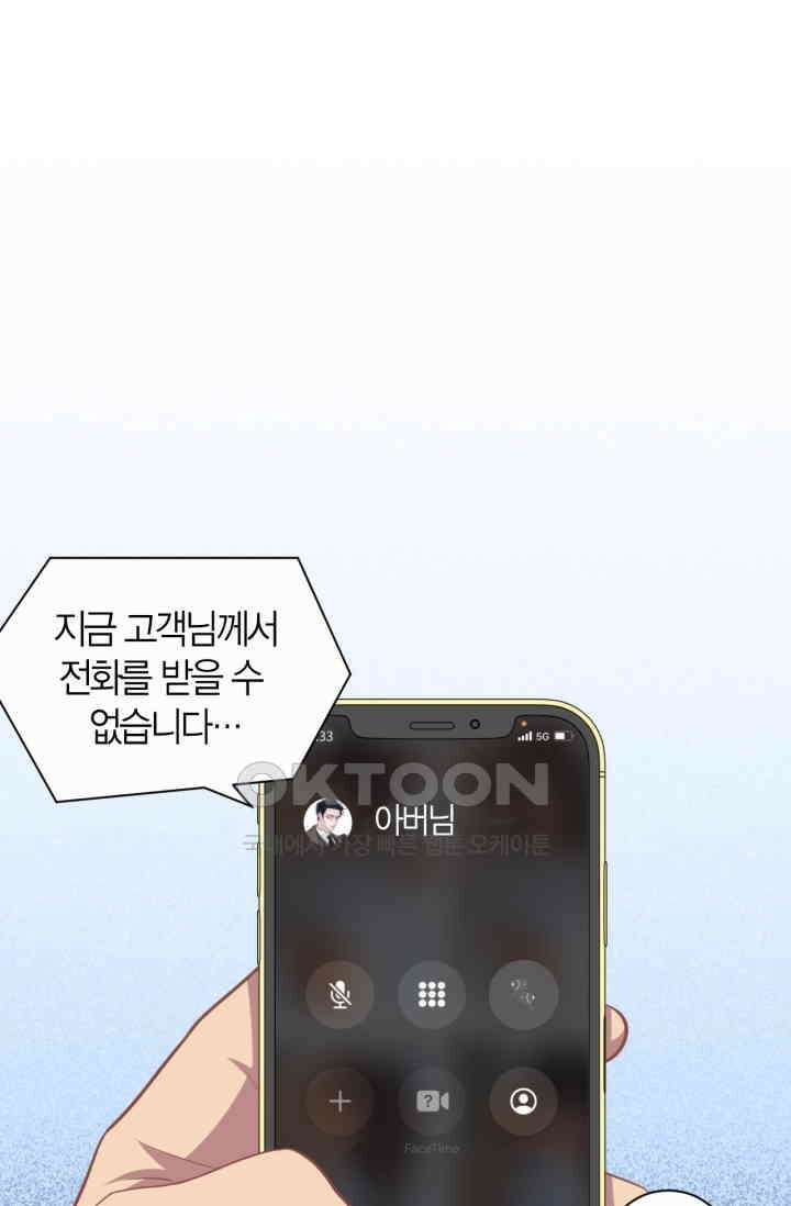 장인어른과 첫날밤을 보내버리면 157화 8