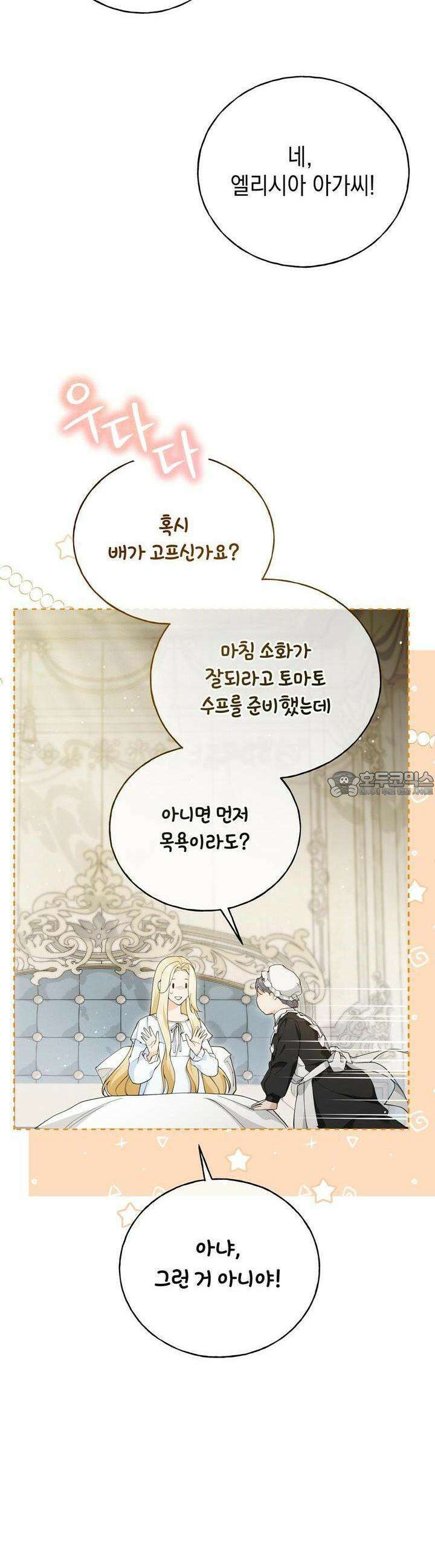 가짜 성녀는 죽음을 원치 않기에 5화 3