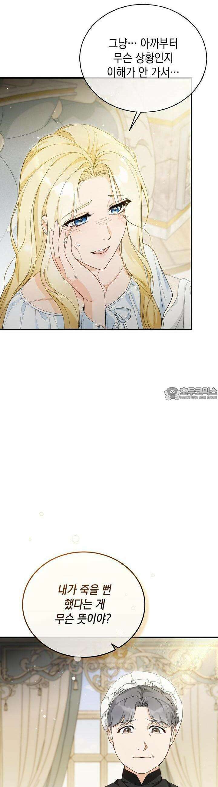 가짜 성녀는 죽음을 원치 않기에 5화 4