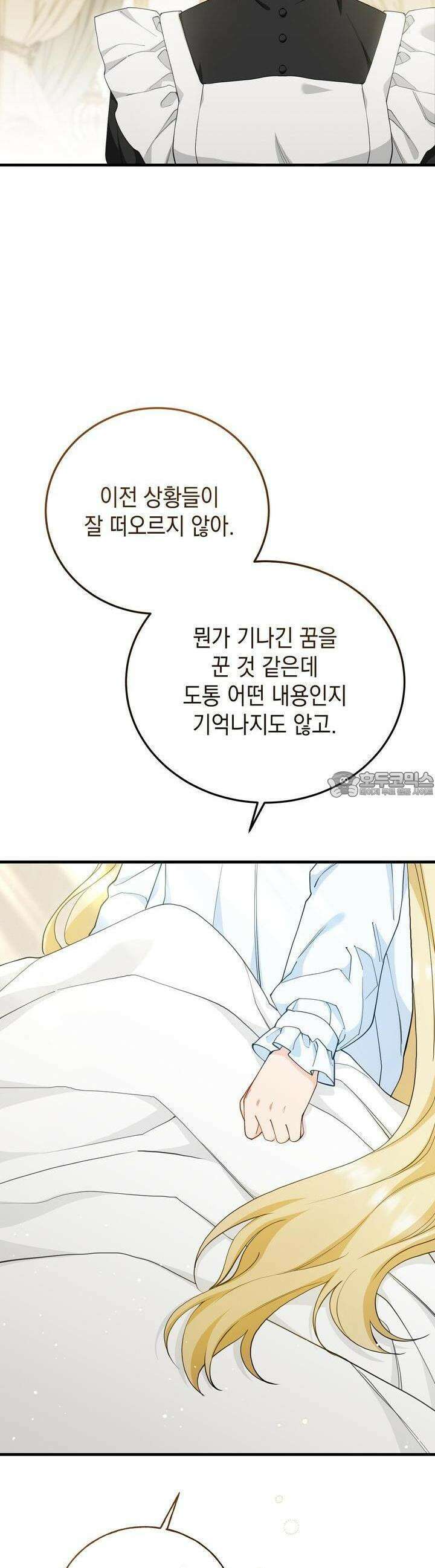 가짜 성녀는 죽음을 원치 않기에 5화 5