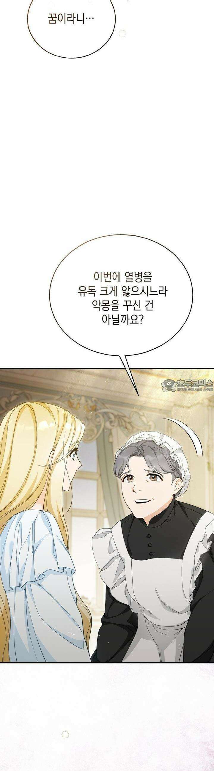 가짜 성녀는 죽음을 원치 않기에 5화 6