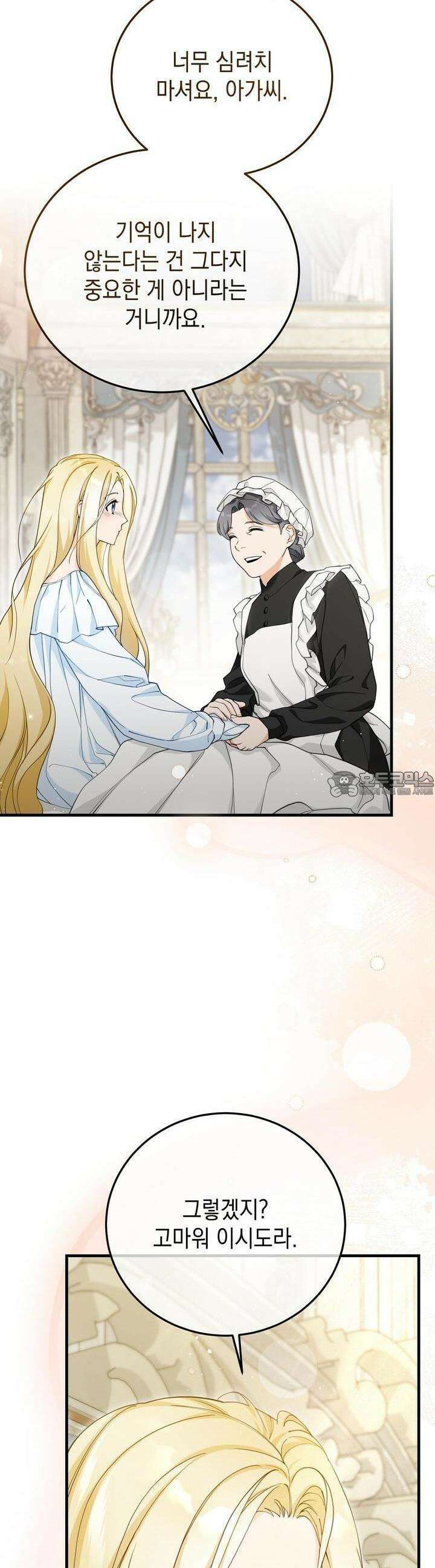 가짜 성녀는 죽음을 원치 않기에 5화 8