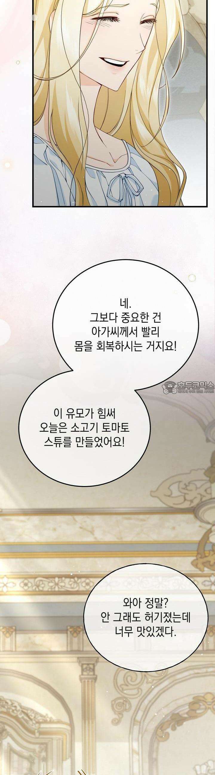 가짜 성녀는 죽음을 원치 않기에 5화 9