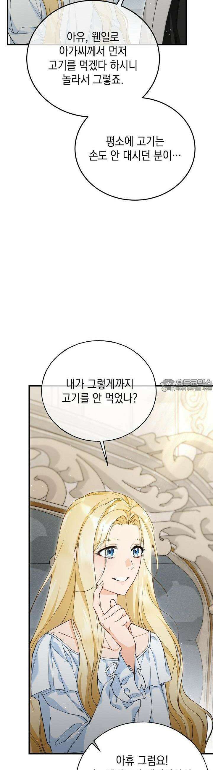 가짜 성녀는 죽음을 원치 않기에 5화 11