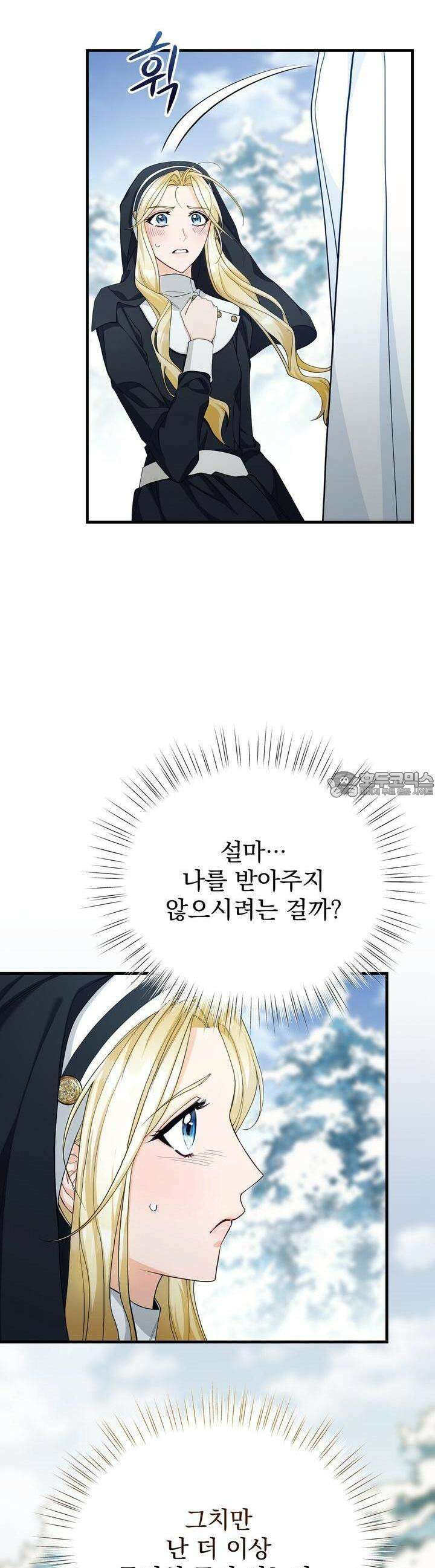 가짜 성녀는 죽음을 원치 않기에 10화 2