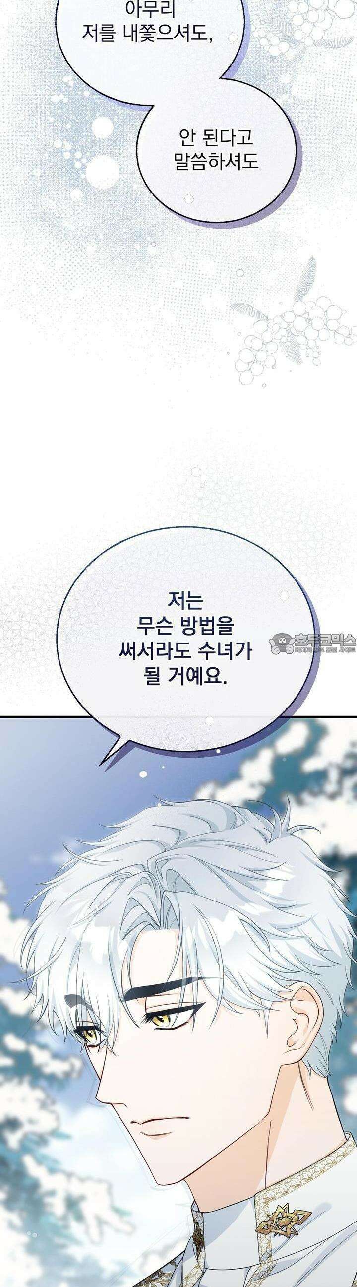 가짜 성녀는 죽음을 원치 않기에 10화 5