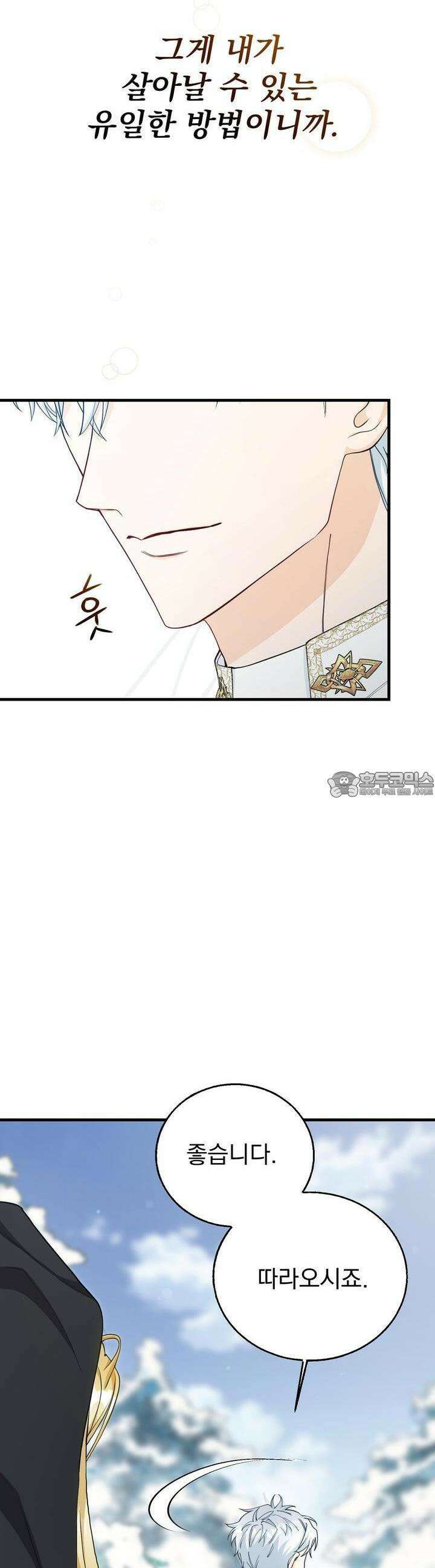 가짜 성녀는 죽음을 원치 않기에 10화 7