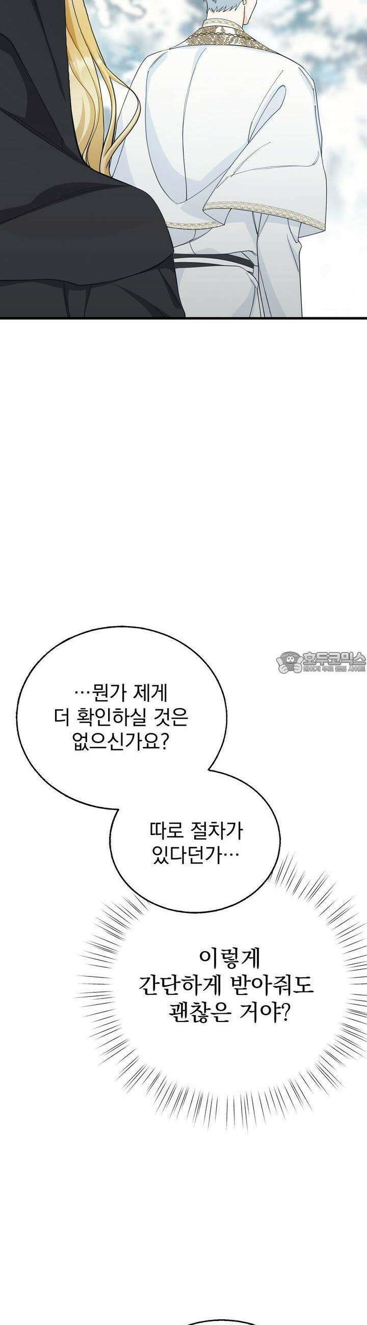 가짜 성녀는 죽음을 원치 않기에 10화 8