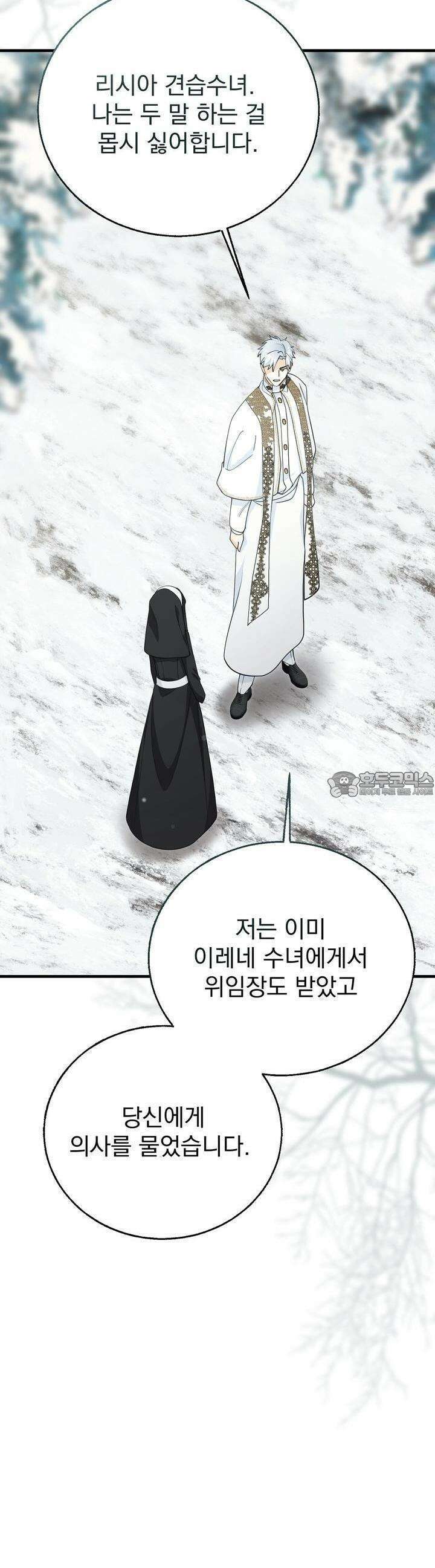 가짜 성녀는 죽음을 원치 않기에 10화 10