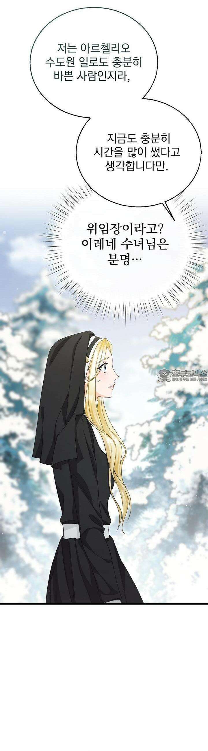 가짜 성녀는 죽음을 원치 않기에 10화 11