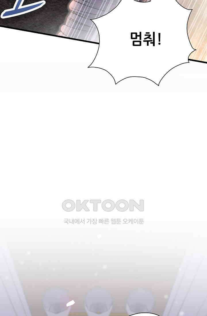 베이비가 생겼어요 54화 9