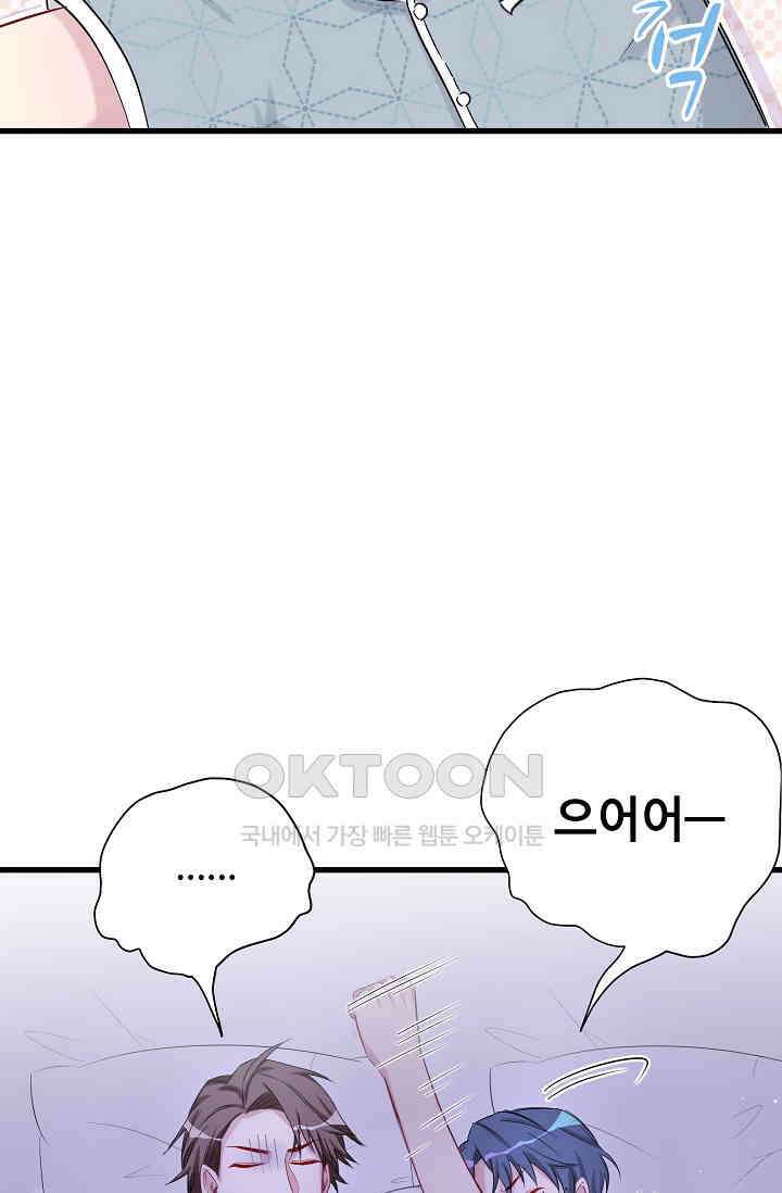 베이비가 생겼어요 54화 13