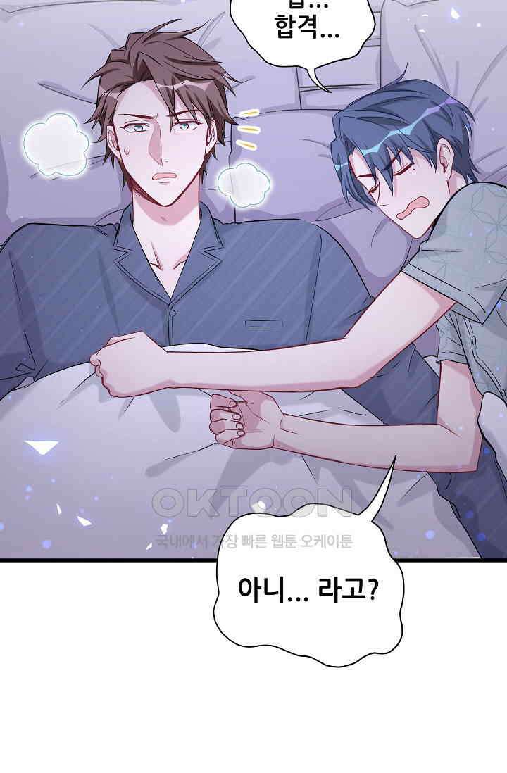 베이비가 생겼어요 54화 18