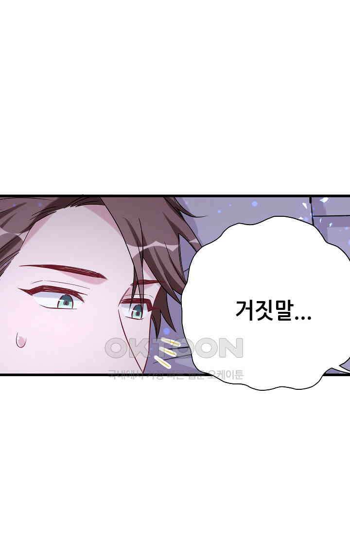 베이비가 생겼어요 54화 19