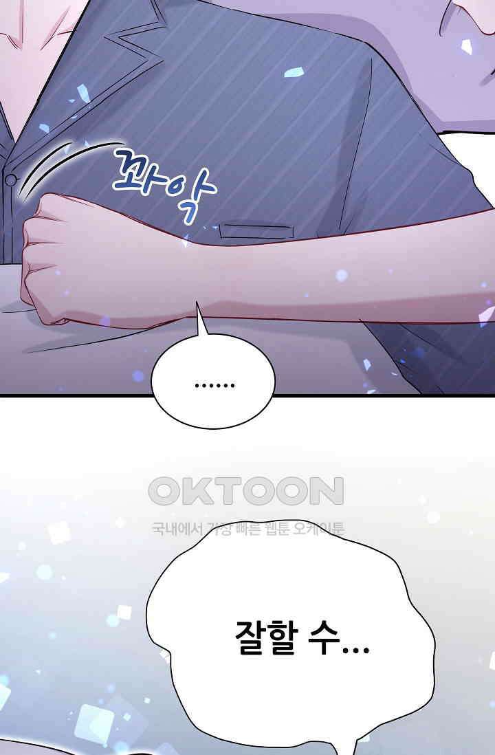 베이비가 생겼어요 54화 21