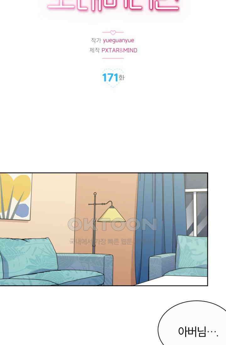 장인어른과 첫날밤을 보내버리면 171화 2