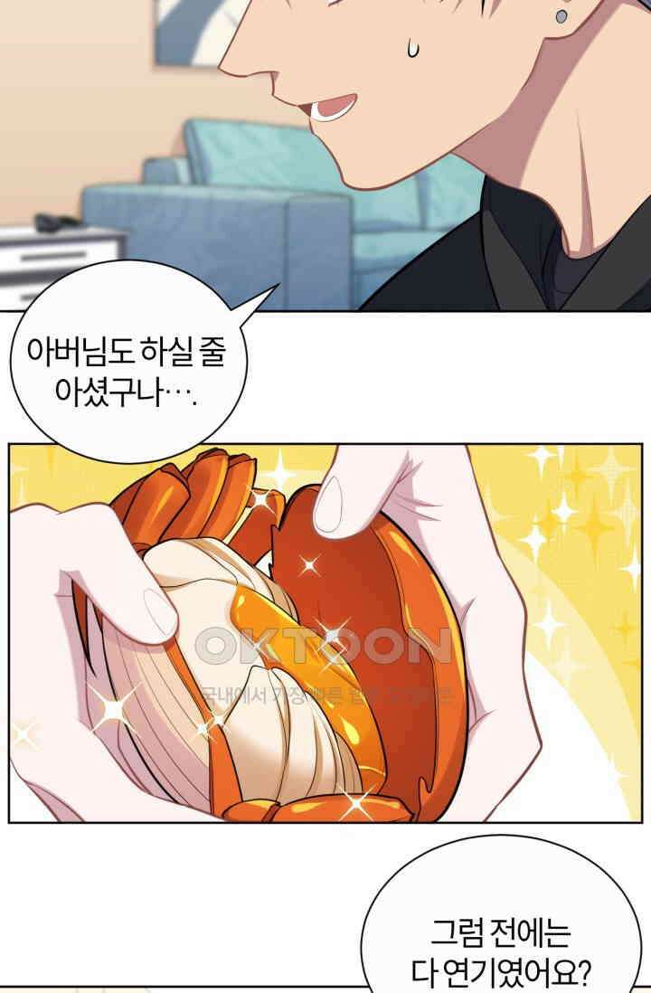 장인어른과 첫날밤을 보내버리면 171화 6