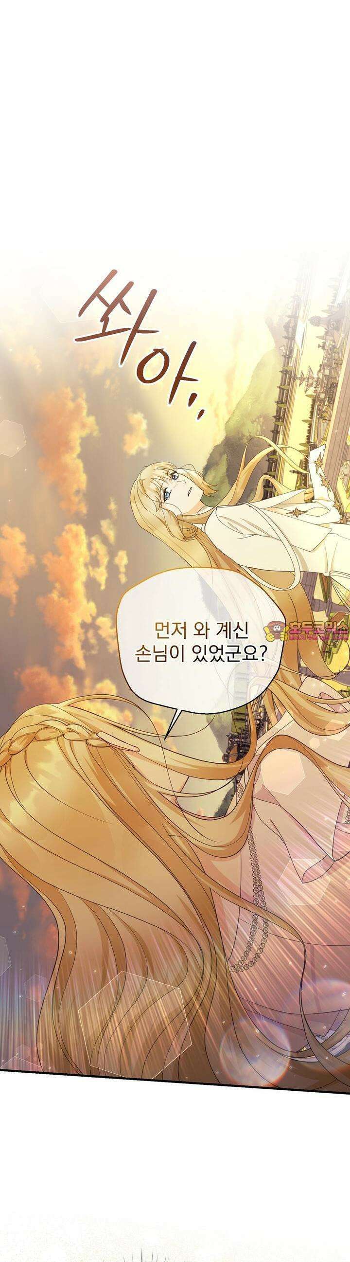 가짜 성녀는 죽음을 원치 않기에 23화 1
