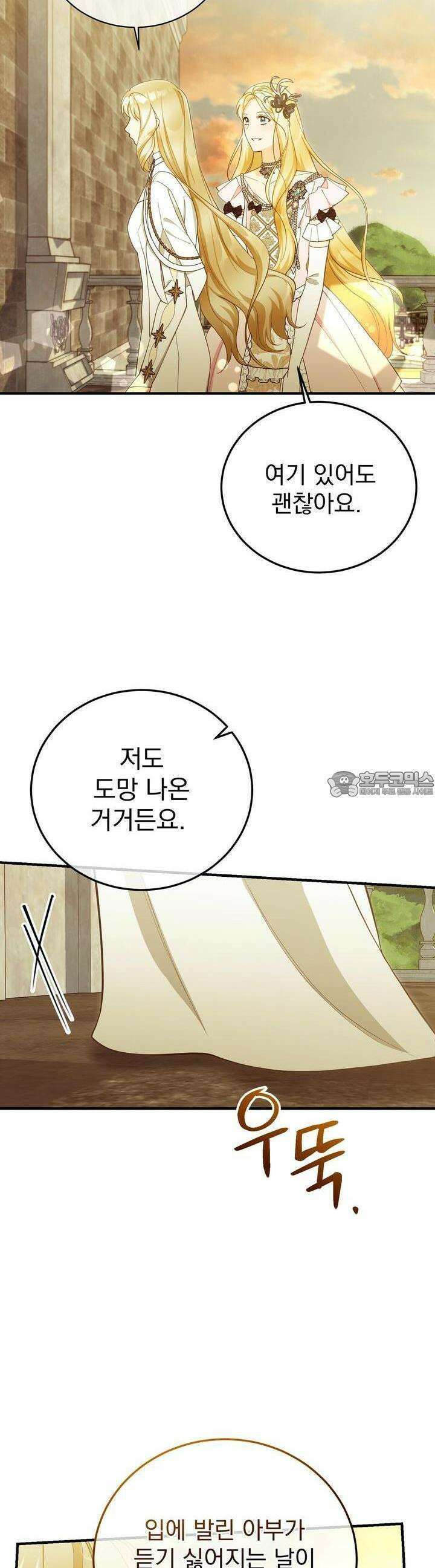 가짜 성녀는 죽음을 원치 않기에 23화 3