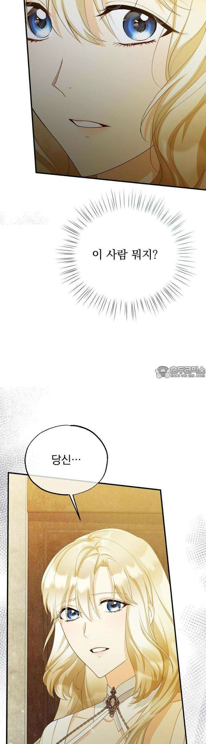 가짜 성녀는 죽음을 원치 않기에 23화 5