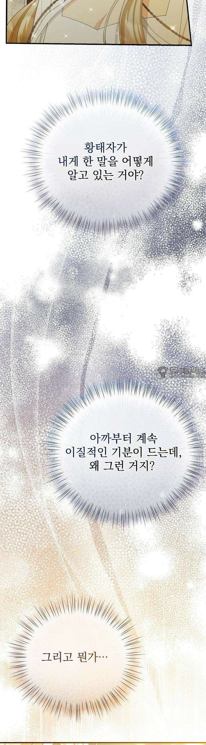 가짜 성녀는 죽음을 원치 않기에 23화 6