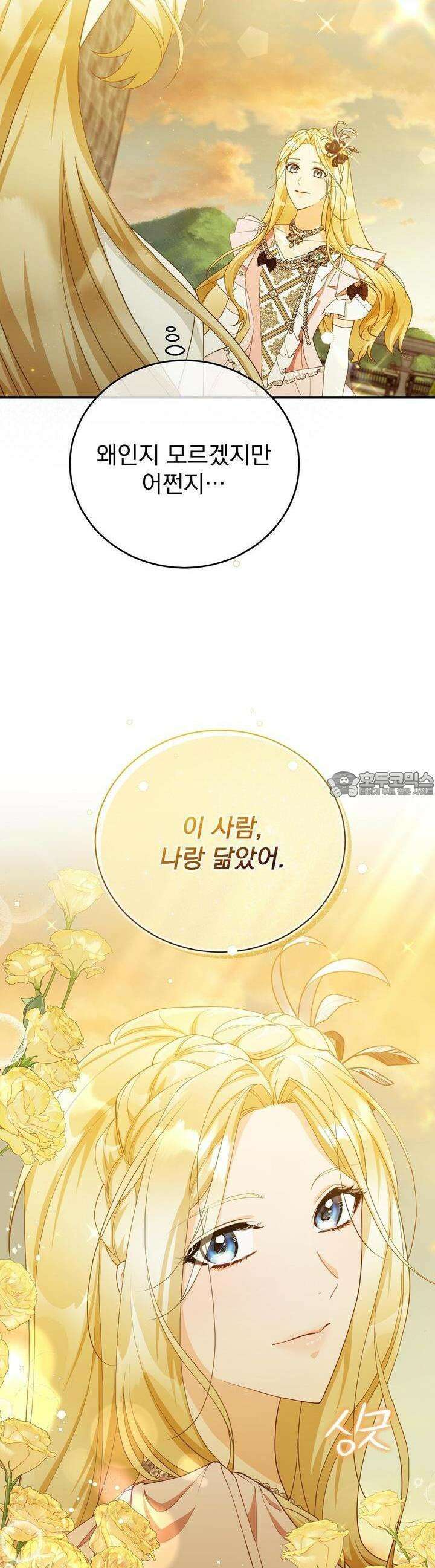 가짜 성녀는 죽음을 원치 않기에 23화 7