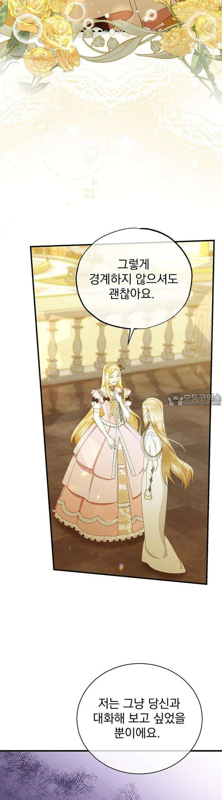 가짜 성녀는 죽음을 원치 않기에 23화 8