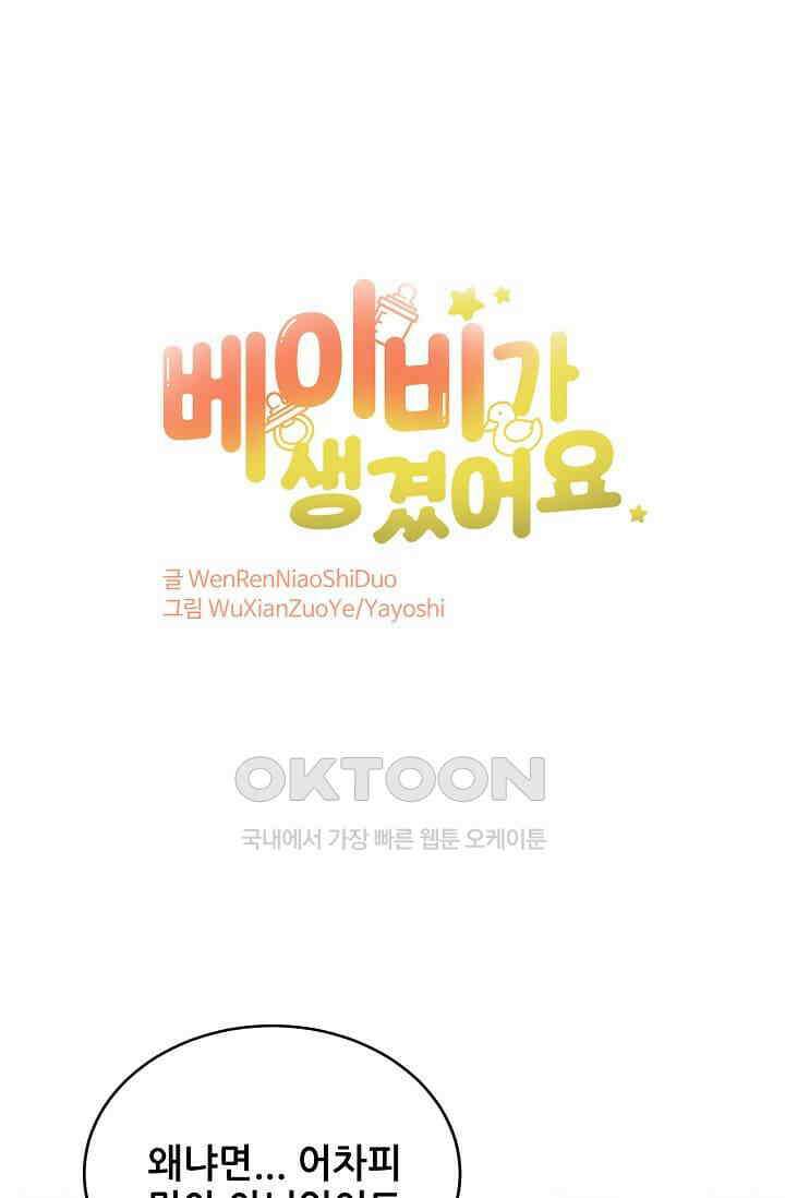 베이비가 생겼어요 57화 1