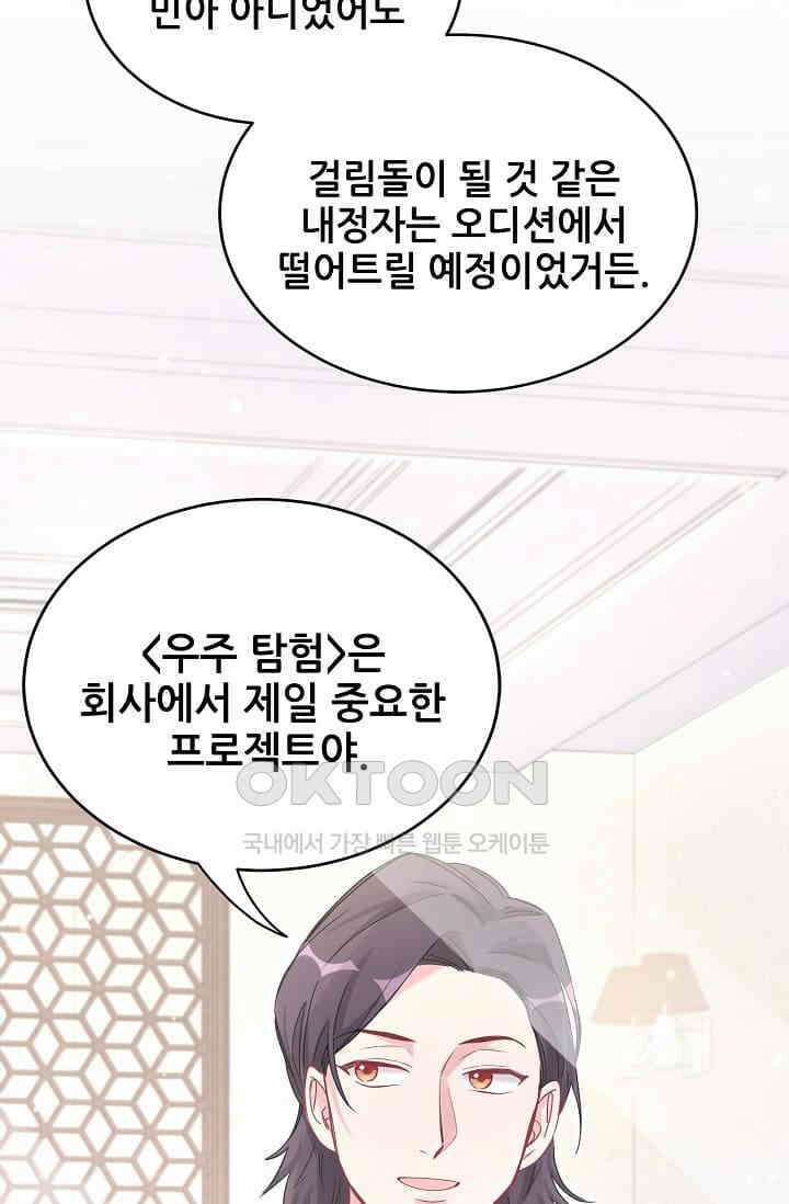베이비가 생겼어요 57화 2