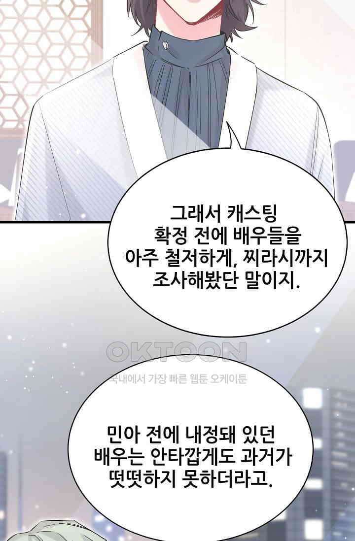 베이비가 생겼어요 57화 3