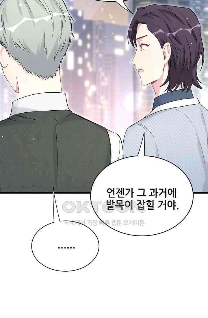 베이비가 생겼어요 57화 4