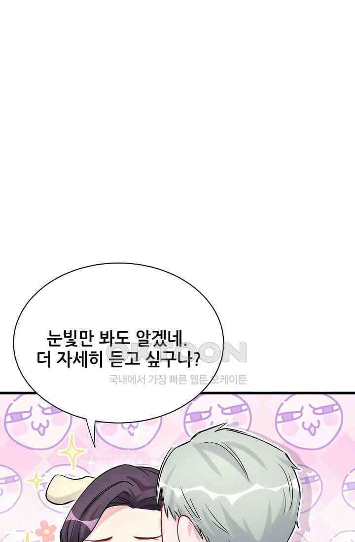 베이비가 생겼어요 57화 5