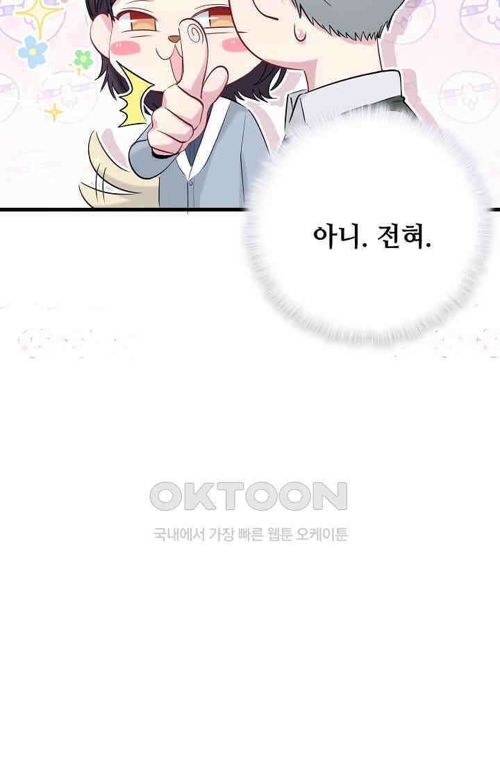 베이비가 생겼어요 57화 6