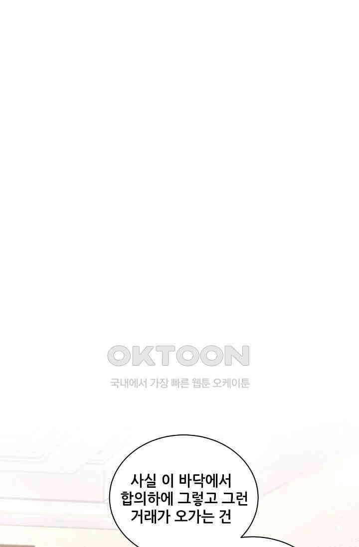 베이비가 생겼어요 57화 7