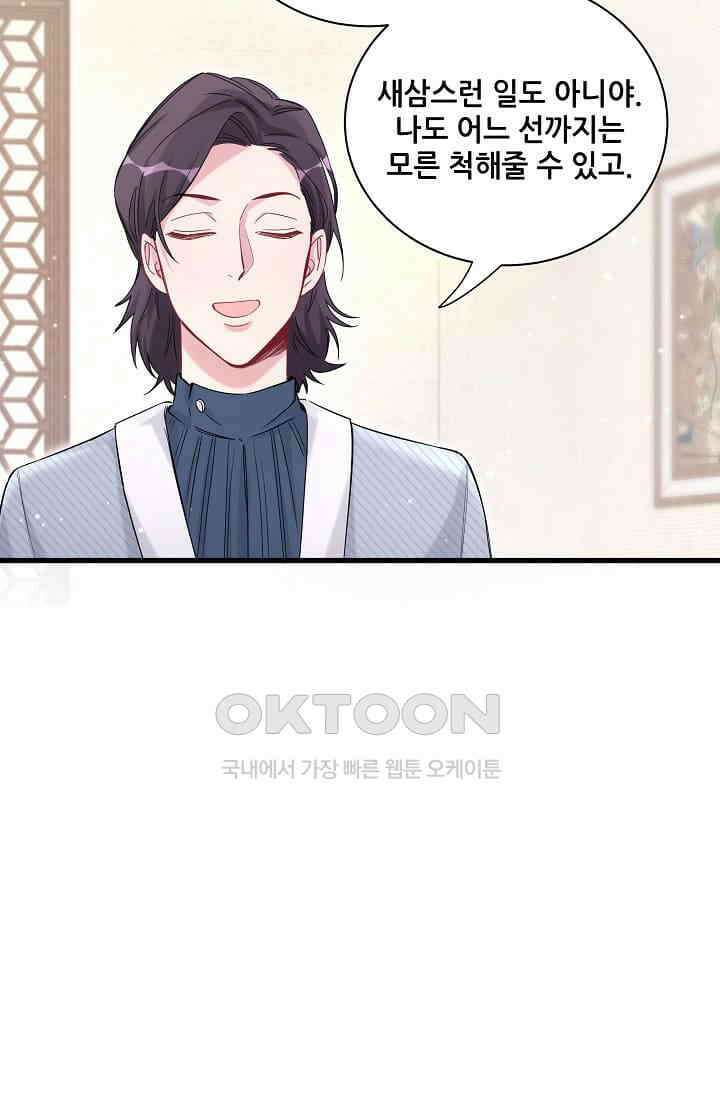 베이비가 생겼어요 57화 8