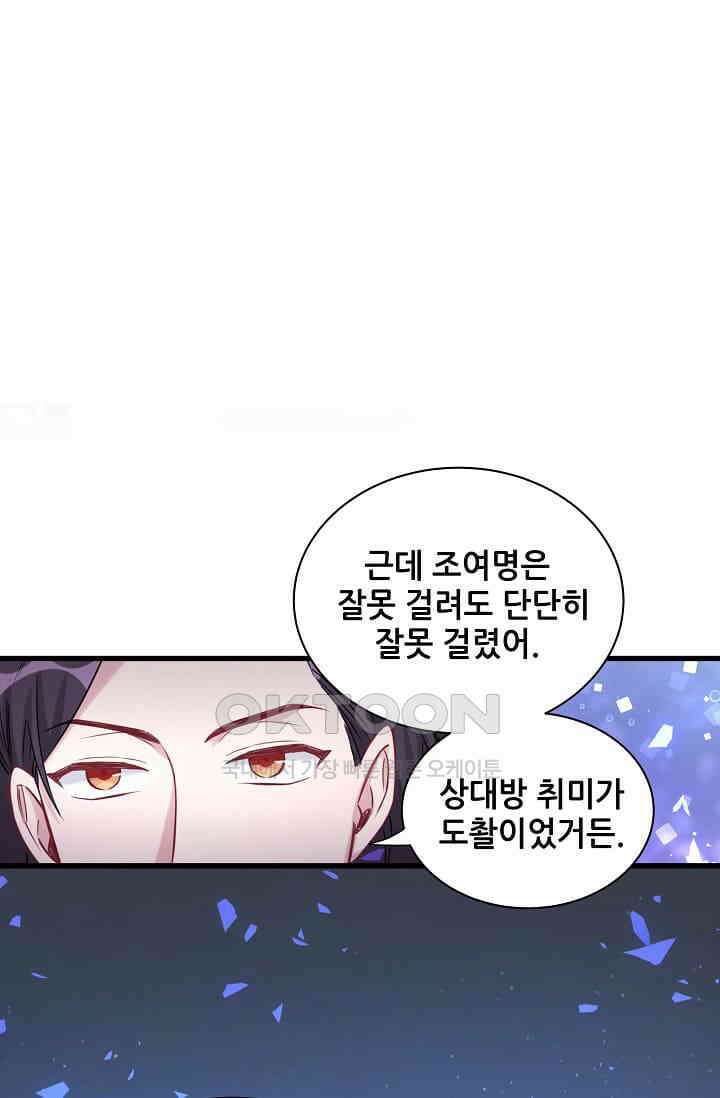 베이비가 생겼어요 57화 9