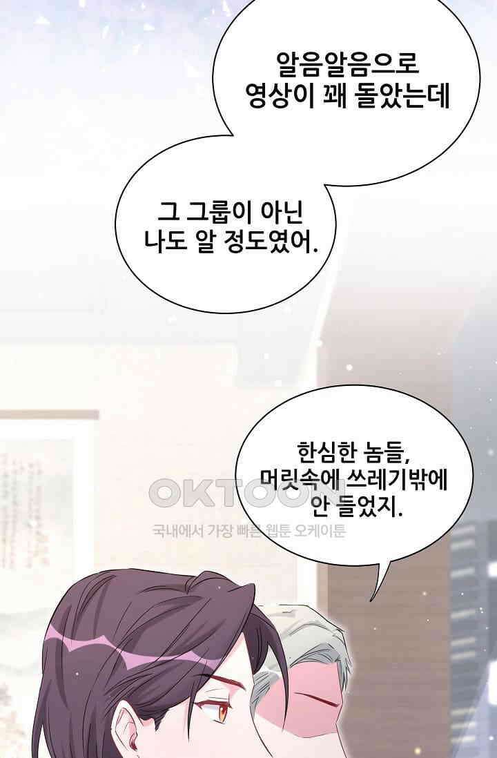 베이비가 생겼어요 57화 11