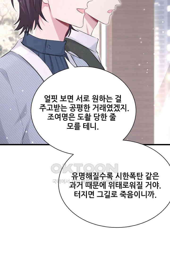 베이비가 생겼어요 57화 12