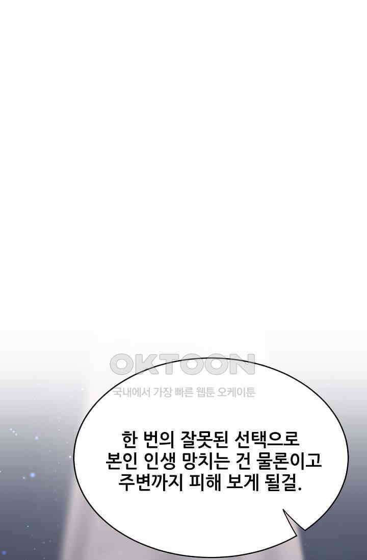 베이비가 생겼어요 57화 13