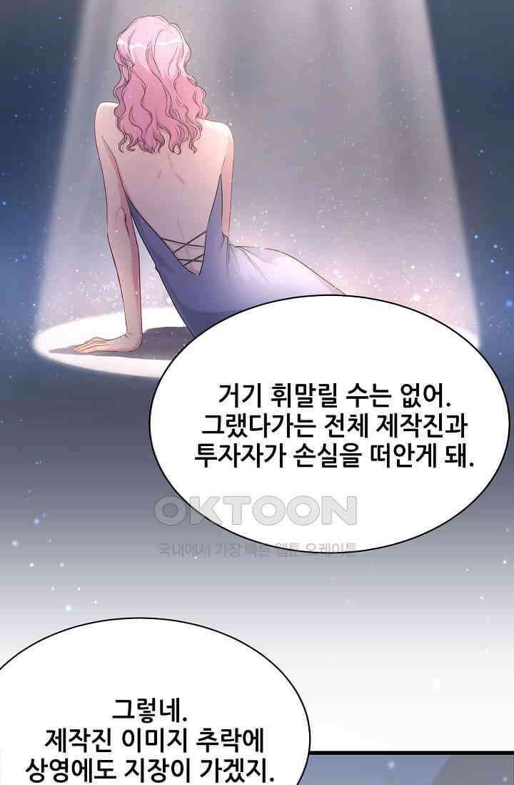 베이비가 생겼어요 57화 14