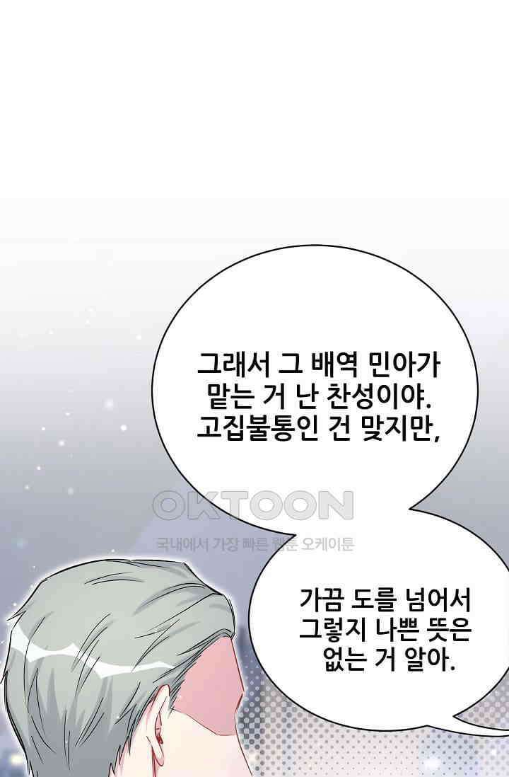 베이비가 생겼어요 57화 16